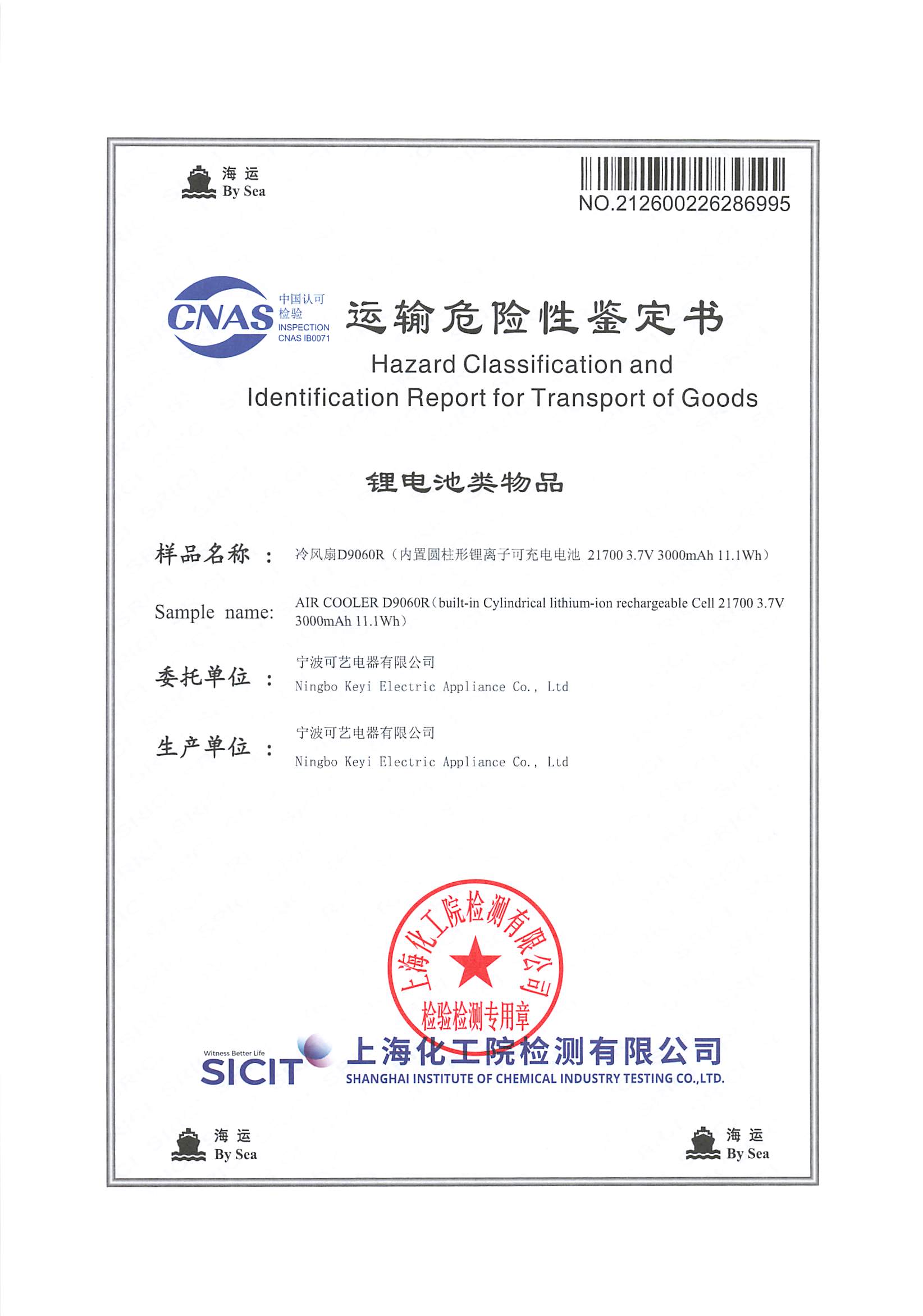 Koyer sikrer sertifisering av farlig gods for sjøtransport, og sikrer global overholdelse av luftkjølere for utenlandske operasjoner